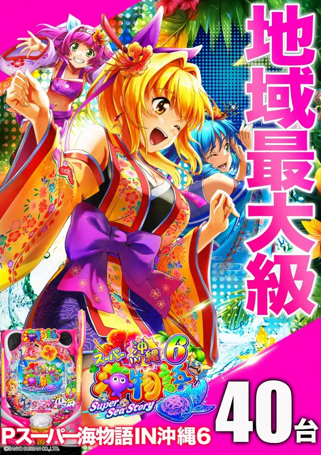 マルハン草津店 | P-WORLD